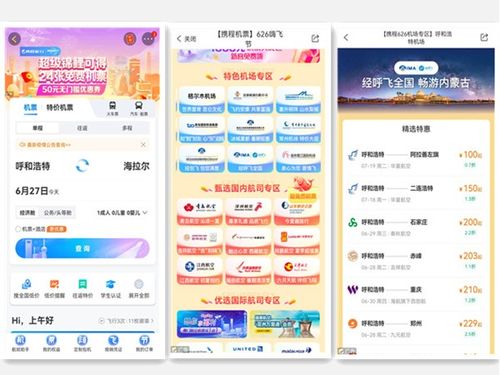 呼和浩特機場與攜程網強強聯合，推出暑期特惠活動，網絡工程助力智慧出行