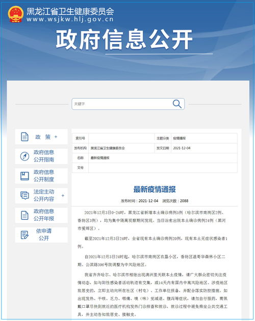 黑龍江新增本土確診病例5例，哈爾濱強化網絡服務保障疫情防控