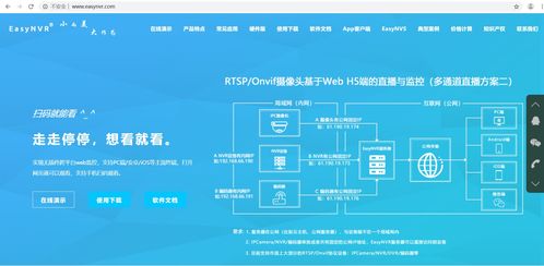 EasyNVR 無插件播放RTSP攝像機(jī)，無縫連接海康、大華、宇視設(shè)備到互聯(lián)網(wǎng)的安全服務(wù)