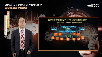 IDC工業(yè)互聯(lián)網(wǎng)峰會(huì)圓滿(mǎn)落地中國(guó)，領(lǐng)軍者名單揭曉共筑互聯(lián)網(wǎng)安全服務(wù)新生態(tài)