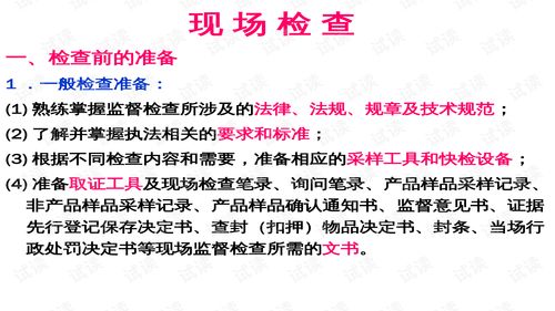 餐飲服務(wù)食品安全現(xiàn)場(chǎng)調(diào)查與行政處罰實(shí)務(wù)培訓(xùn)教材
