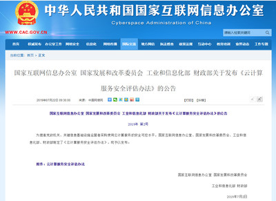 數(shù)字時代的“安全鎖” 從《云計(jì)算服務(wù)安全評估辦法》看互聯(lián)網(wǎng)安全新格局