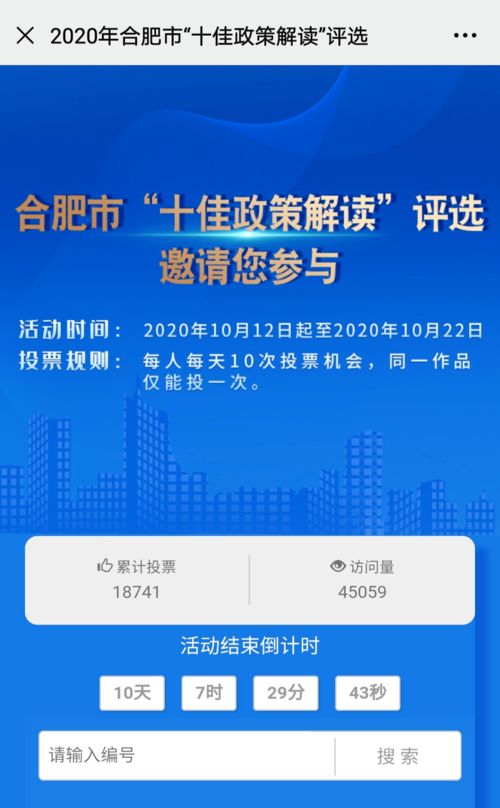 為巢湖5號(hào)投票！合肥市十佳政策解讀評(píng)選活動(dòng)正式啟動(dòng)